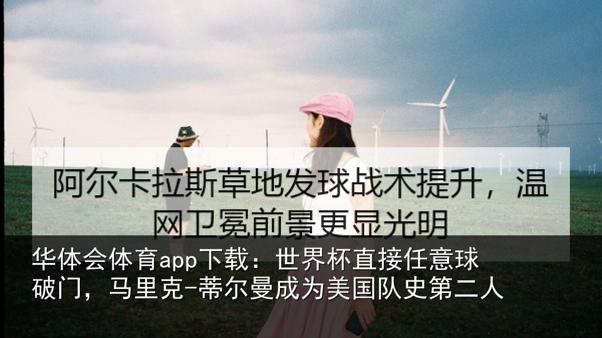 华体会体育app下载：世界相关情况，马里相关情况队史第二人
