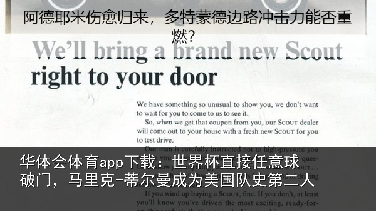 华体会体育app下载：世界杯直接任意球破门，马里克-蒂尔曼成为美国队史第二人
