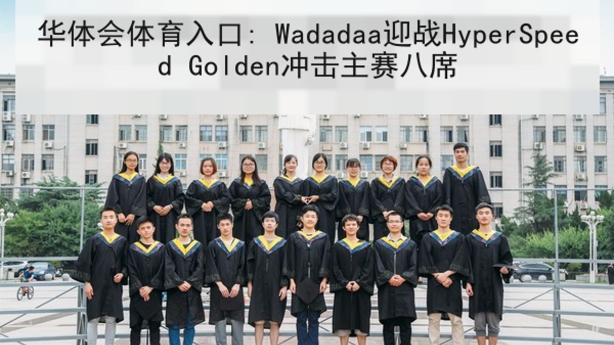 华体会体育入口: Wadadaa迎战HyperSpeed Golden冲击主赛八席